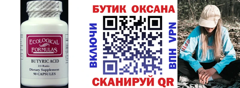 БУТИРАТ BDO  Учалы 