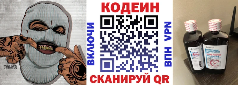 Codein напиток Lean (лин)  Учалы 